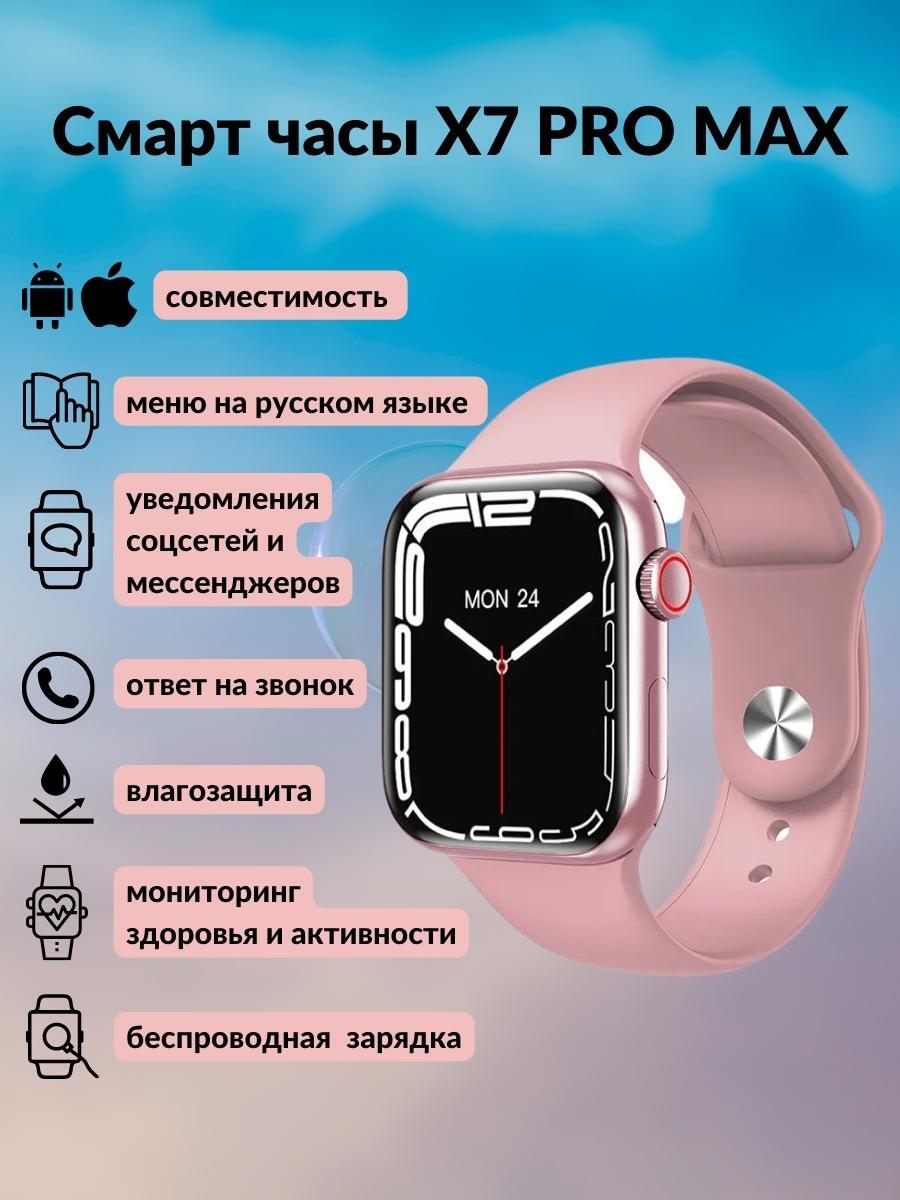 Часы макс 7. Часы смарт вотч x7. Смарт часы x7 Pro. Смарт часы x7 Pro Max. Смарт часы Smart watch x7 Pro Max.