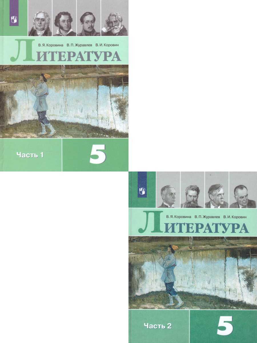 Учебники по литературе 7 класс 2 часть Коровина В.Я. купить на OZON по  низкой цене