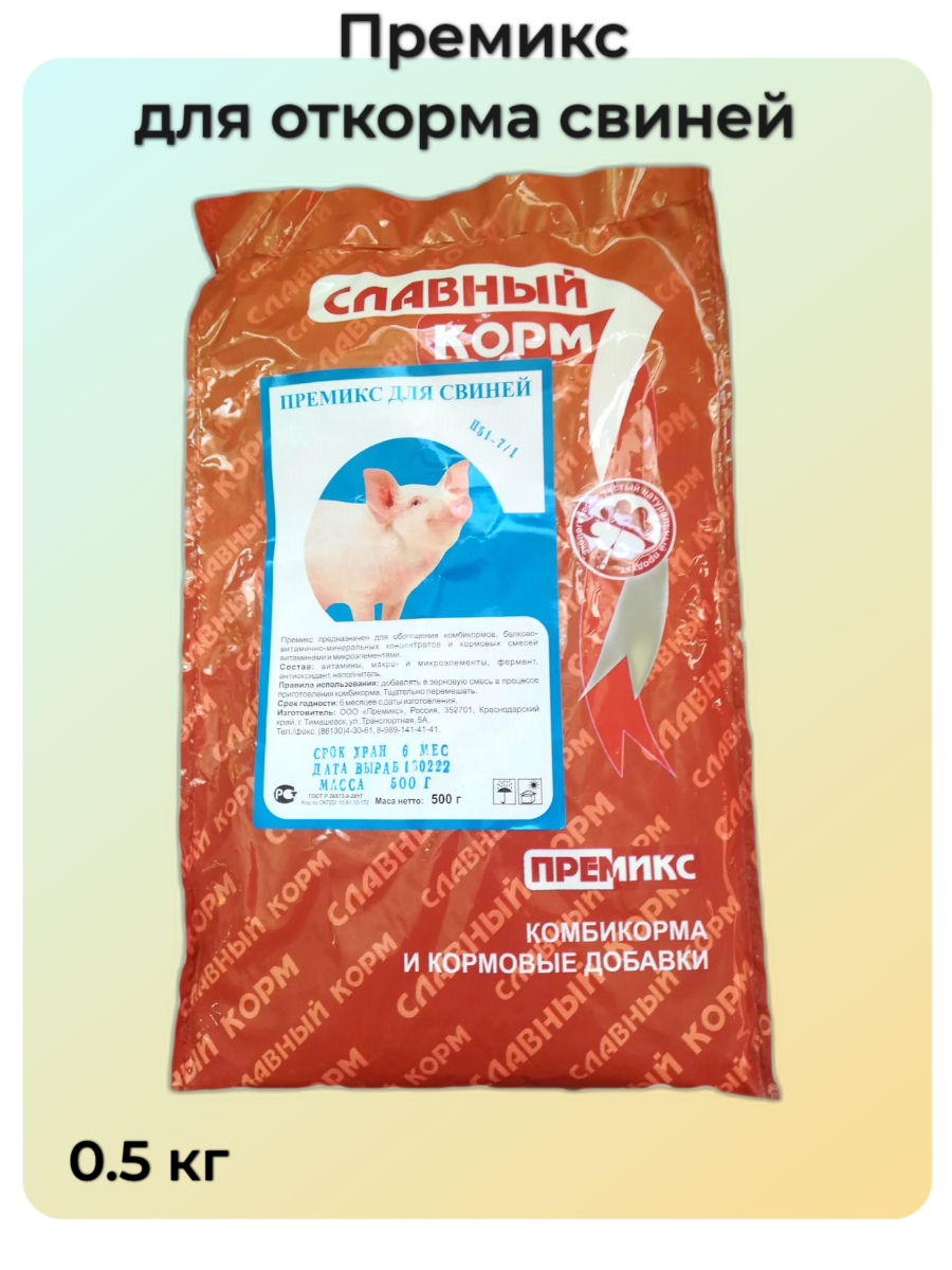 Гормоны Роста Для Свиней Купить Цена