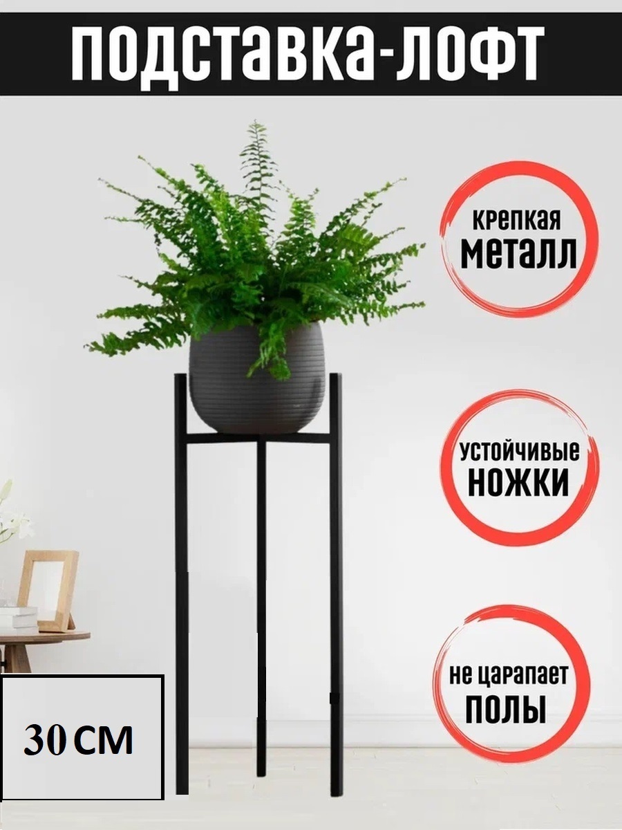 Большие напольные подставки для цветов на горшков купить - yesband.ru цена от руб