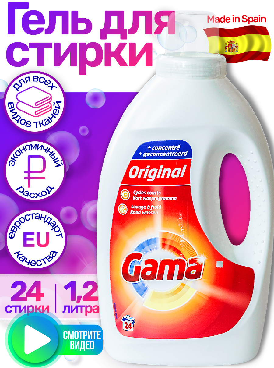 Gama Гель Для Стирки Купить
