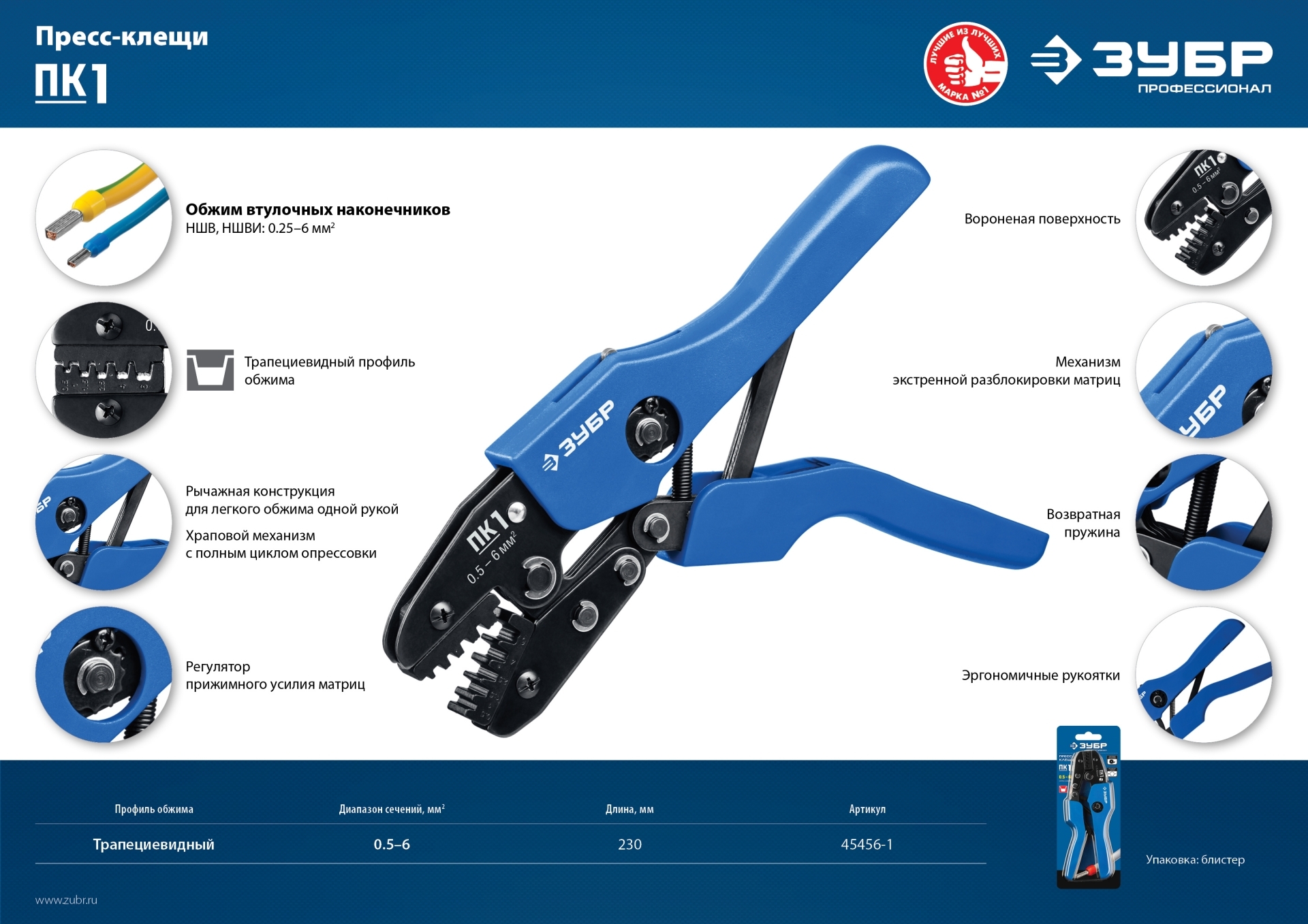 ЗУБР ПК 1 пресс клещи. Пресс-клещи для втулочных наконечников ПК-1. CP-3 пресс-клещи для изолированных наконечников и муфт 0,5 - 6 мм.кв, Kraftool. Обжимные пресс-клещи проф ЗУБР 45456-2.