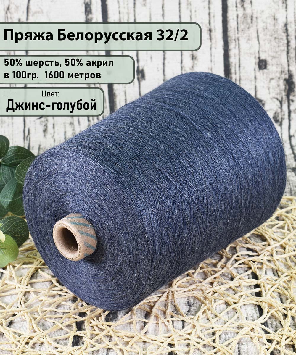 Купить Дешево Пряжу На Бобине