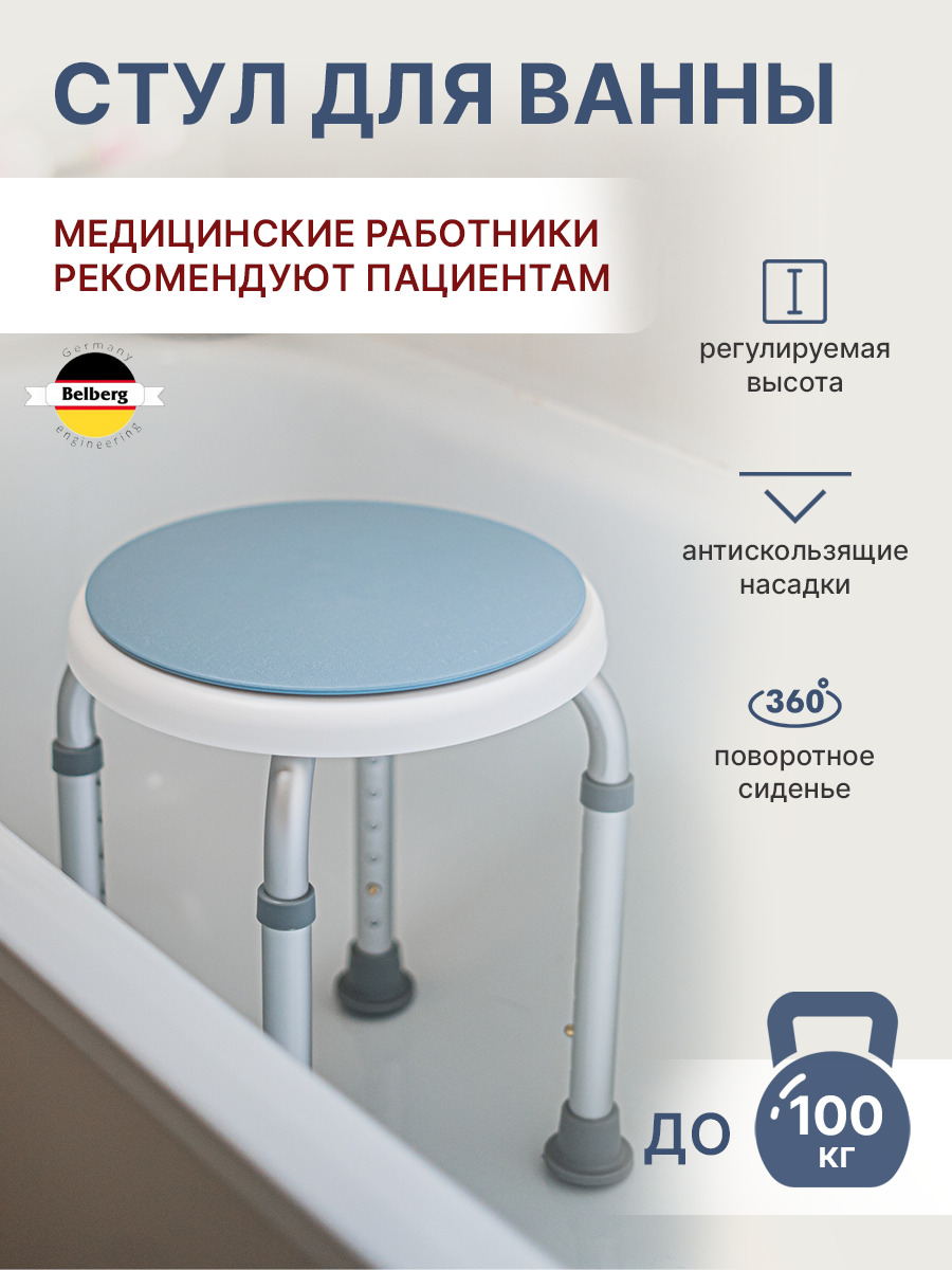 Табурет для ванной комнаты belberg bb 03