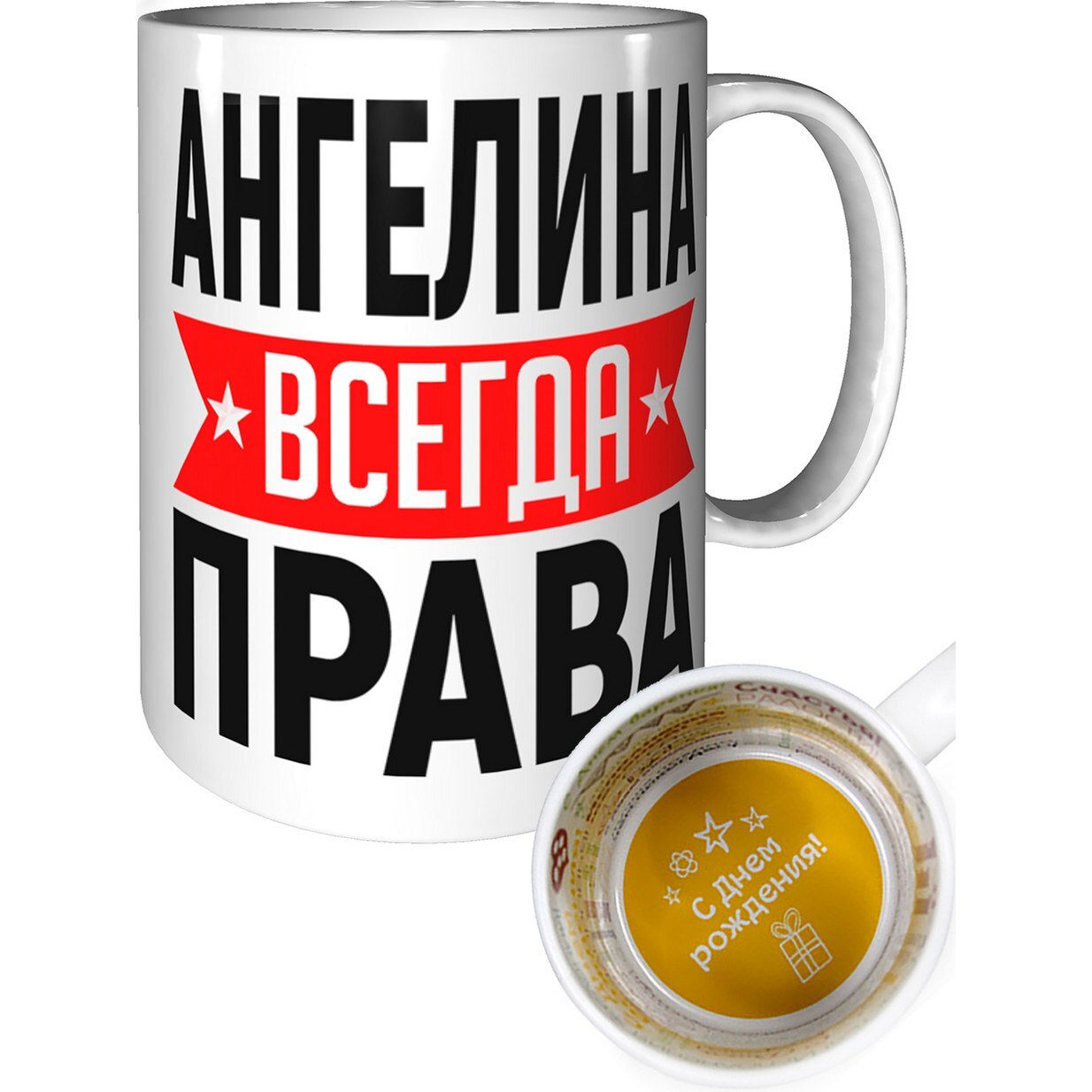 Ангелина всегда права картинки