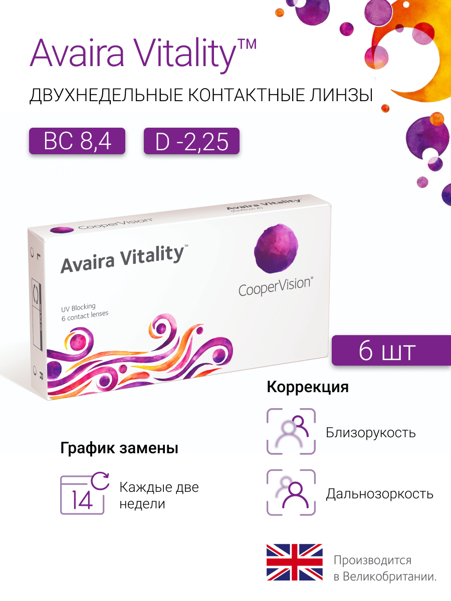 Avaira vitality (6 линз). Линзы cooper vision avaira vitality. Линзы cooper vision avaira vitality. Cooper vision avaira vitality. Avaira vitality toric (6 линз).