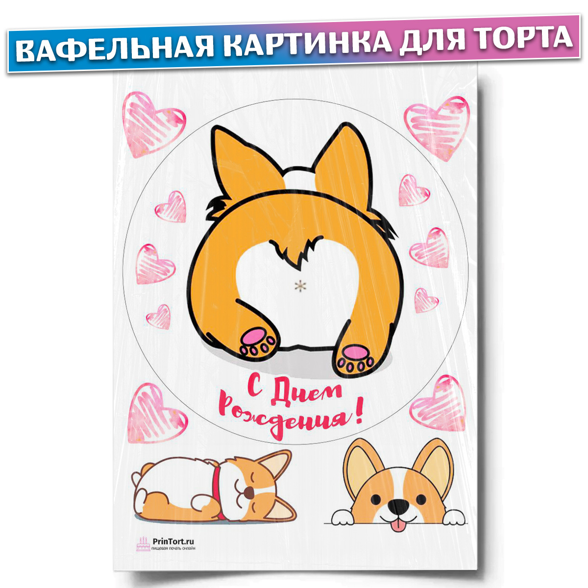 Корги картинка на торт