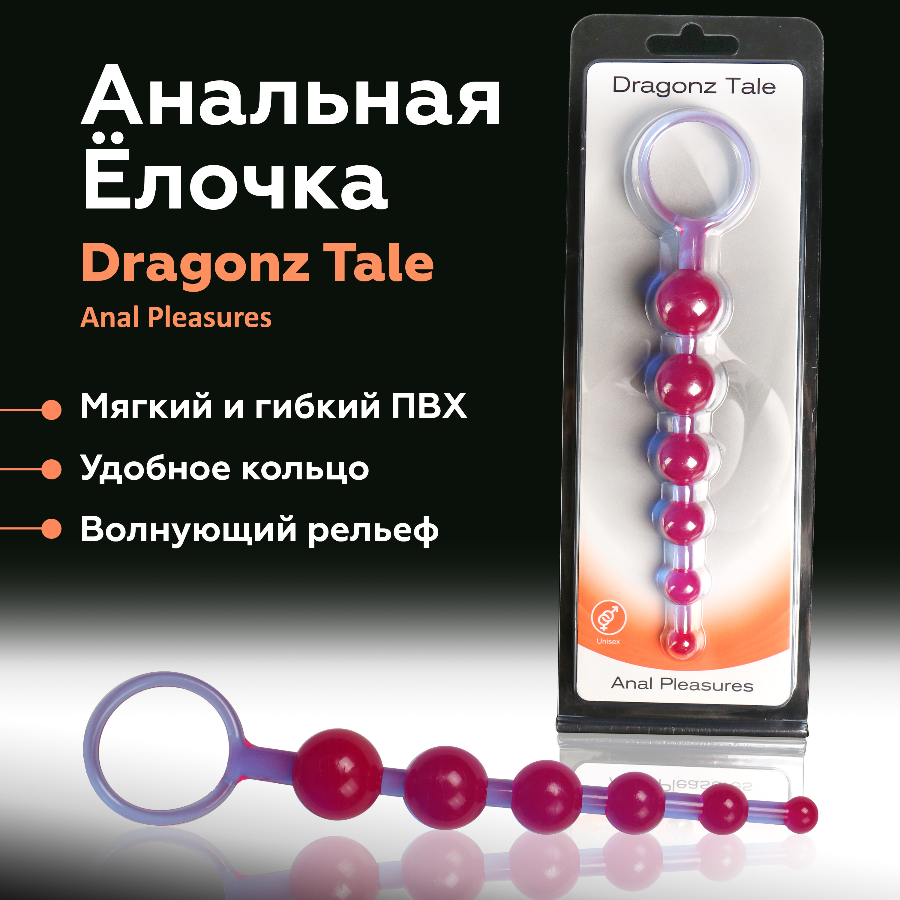 Анальная елочка Gopaldas Dragonz Tale фиолетовая / гибкие анальные бусы /  стимулятор для взрослых / анальные игрушки / анальная пробка 18+ - купить с  доставкой по выгодным ценам в интернет-магазине OZON (538929152)