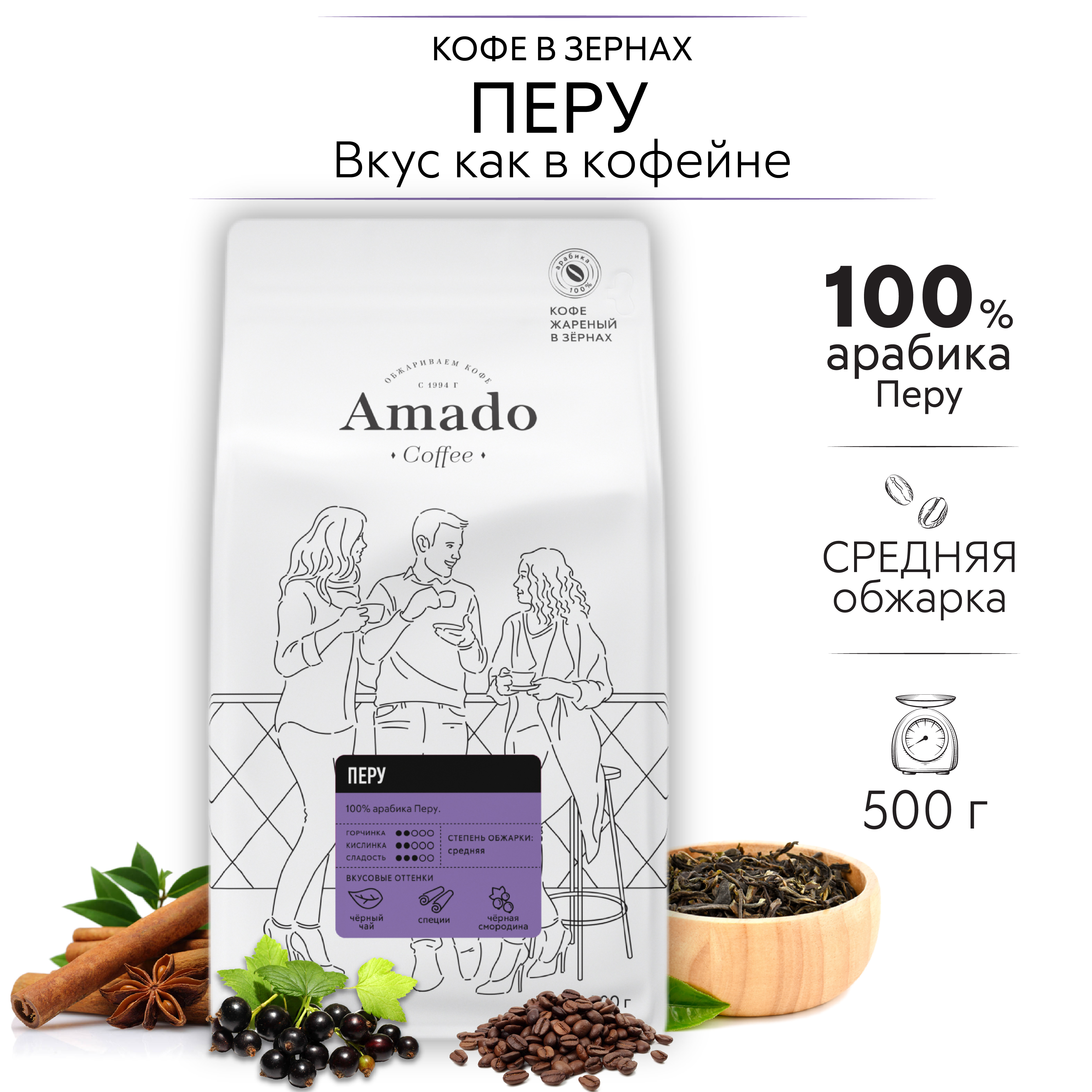 AMADO Перу кофе в зернах, 500 гр