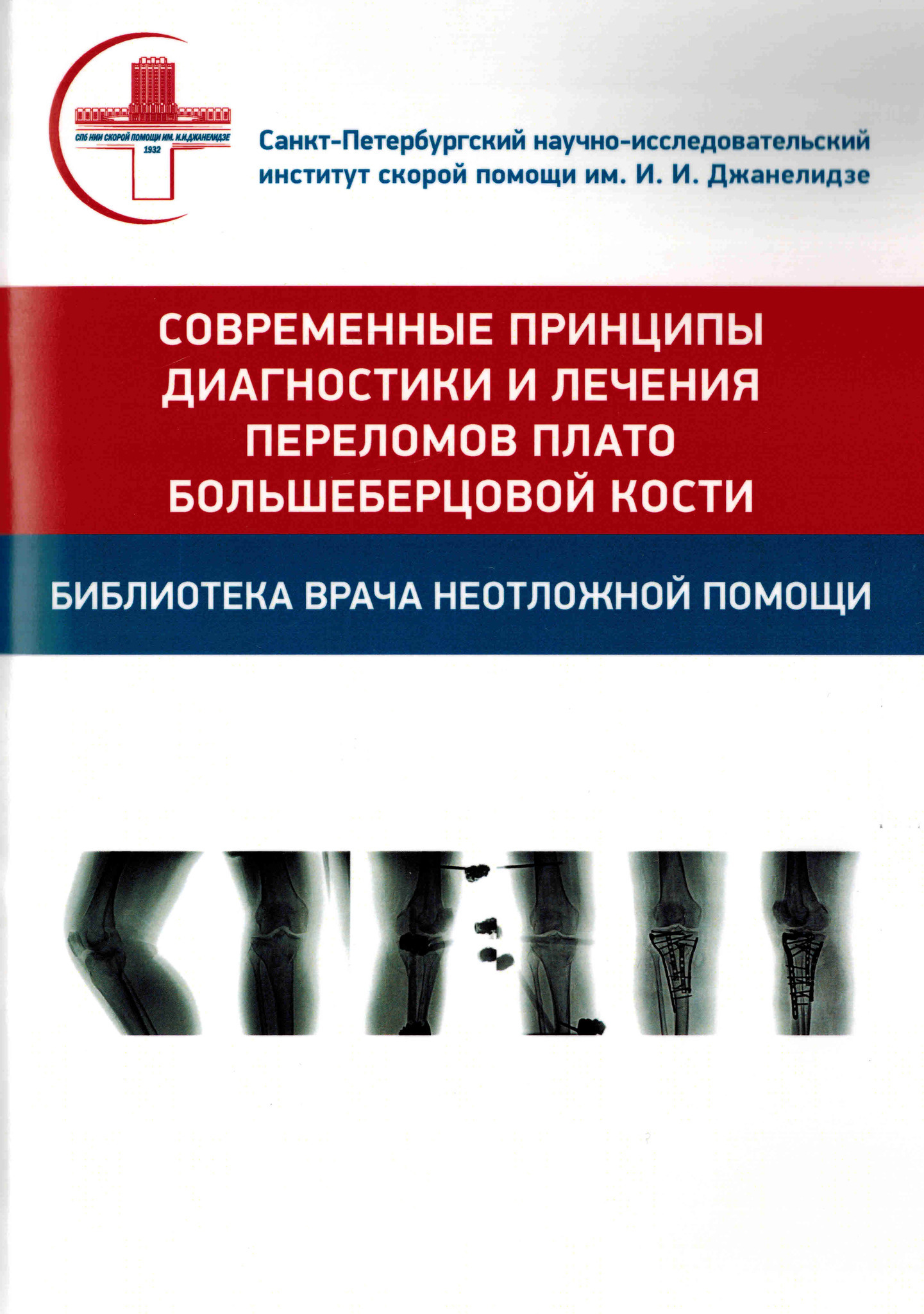 Принципы Лечения Переломов – купить в интернет-магазине OZON по низкой цене