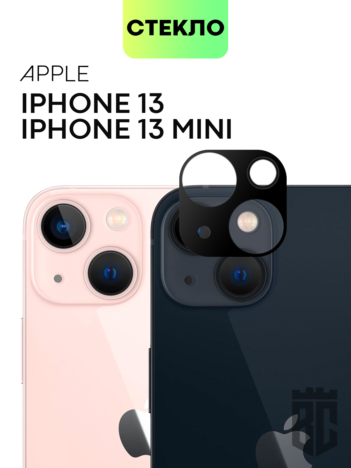 Стекло на камеру телефона Apple iPhone 13 и Apple iPhone 13 mini (Эпл Айфон  13 и Айфон 13 мини), защитное стекло BROSCORP для защиты модуля камер  смартфона, прозрачное с черной рамкой -