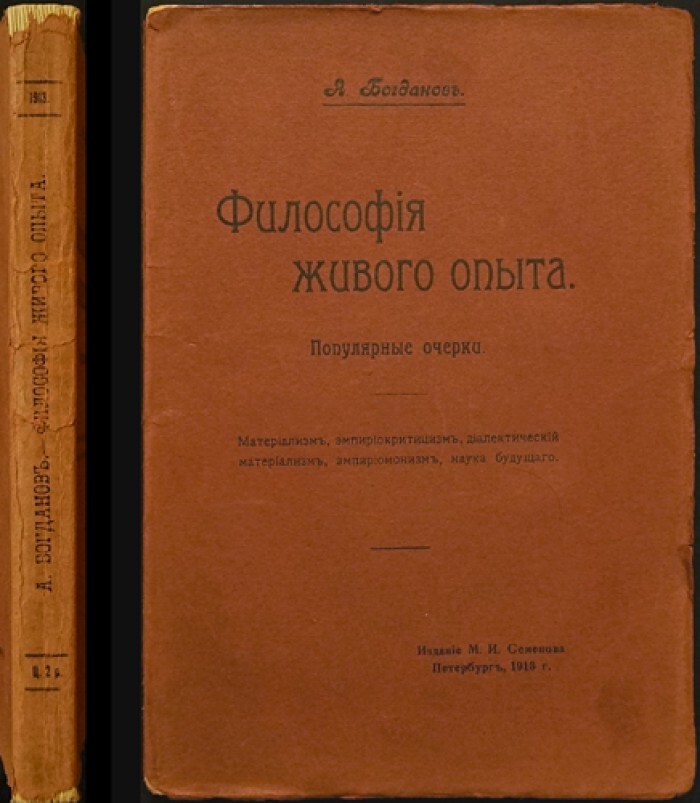 Материализм и эмпириокритицизм. Диалектический материализм.