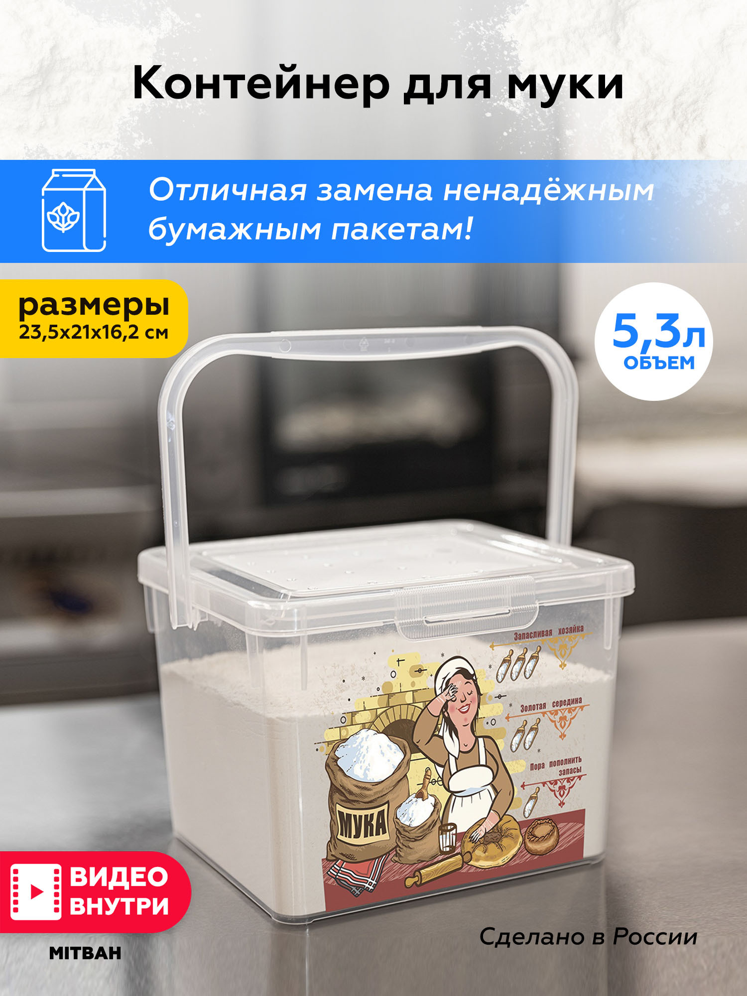 Емкость д/муки и сахара 25,0л (5) М