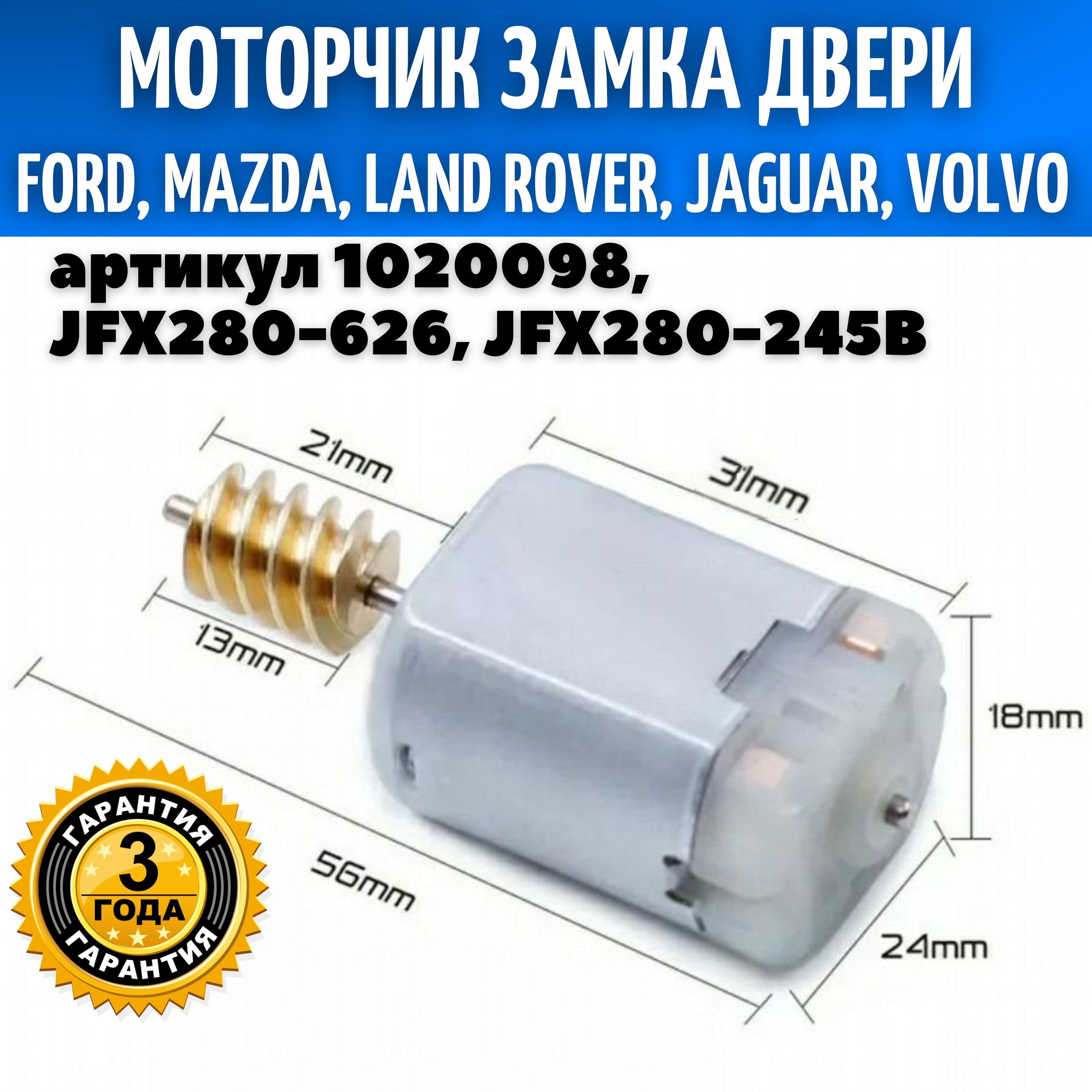 Моторчик замка двери для автомобиля, Volvo, Mazda, Land Rover, Jaguar, Ford  1020098 - MIC арт. 1020098 - купить по выгодной цене в интернет-магазине  OZON (306744939)