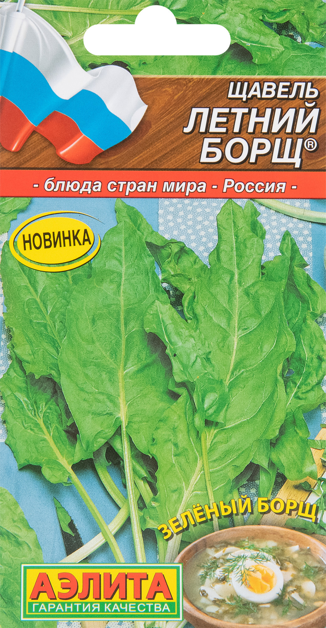 Щавель Агрофирма Аэлита ци - купить по выгодным ценам в интернет-магазине  OZON (547091370)