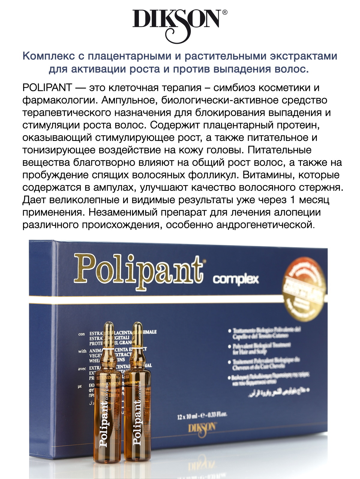 Dikson ампулы отзывы. Dikson ампулы. Диксон реструктурант ампулы применение. Ампулы против выпадения волос polipant complex, 12х10 мл. Диксон полипант.