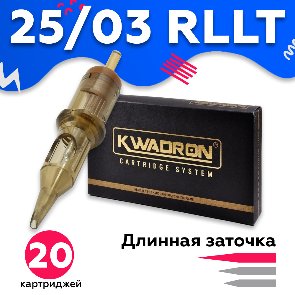 Картриджи Kwadron для тату модули для перманентного макияжа татуажа 25/03 RLLT - 20 шт/уп