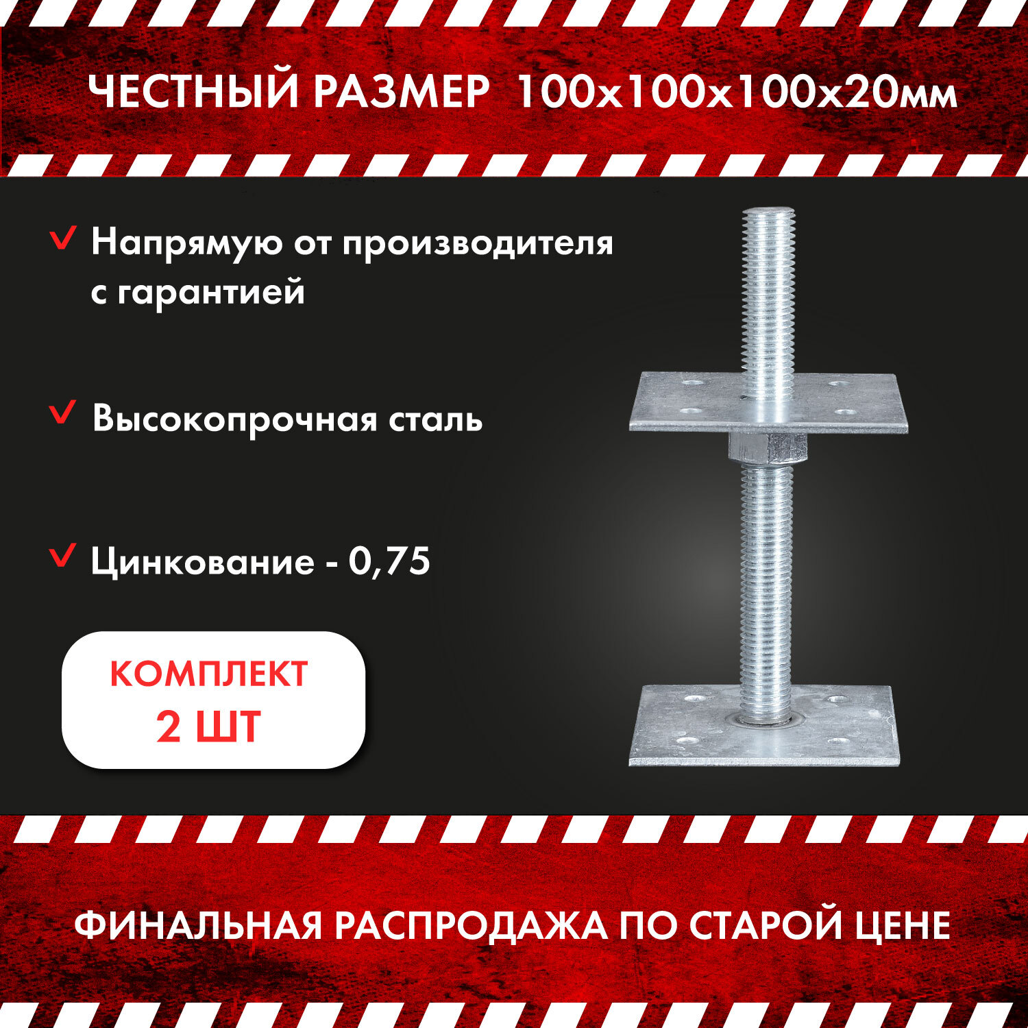 Анкер регулируемый по высоте ПЕТРОШТАМП Анкерный 100 мм 2 шт. купить по  низкой цене в интернет-магазине OZON (559696820)