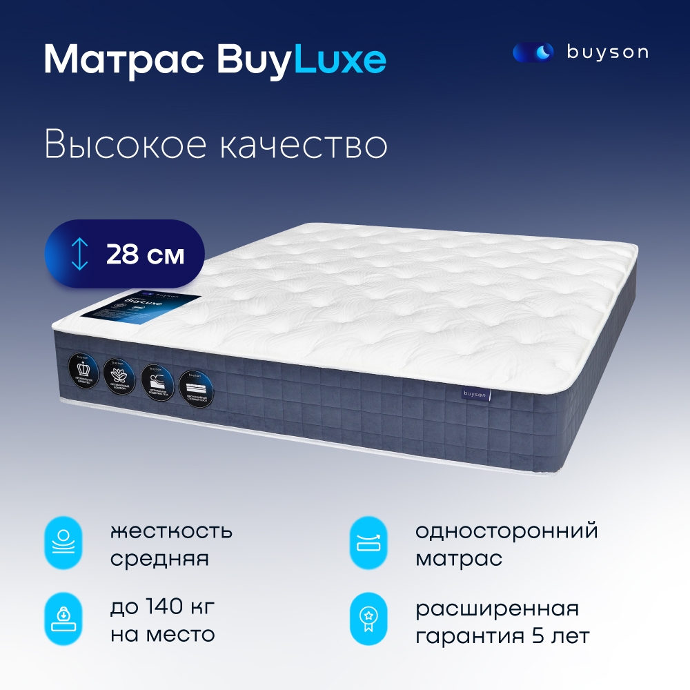 Buyson Купить 160х200 Матрас