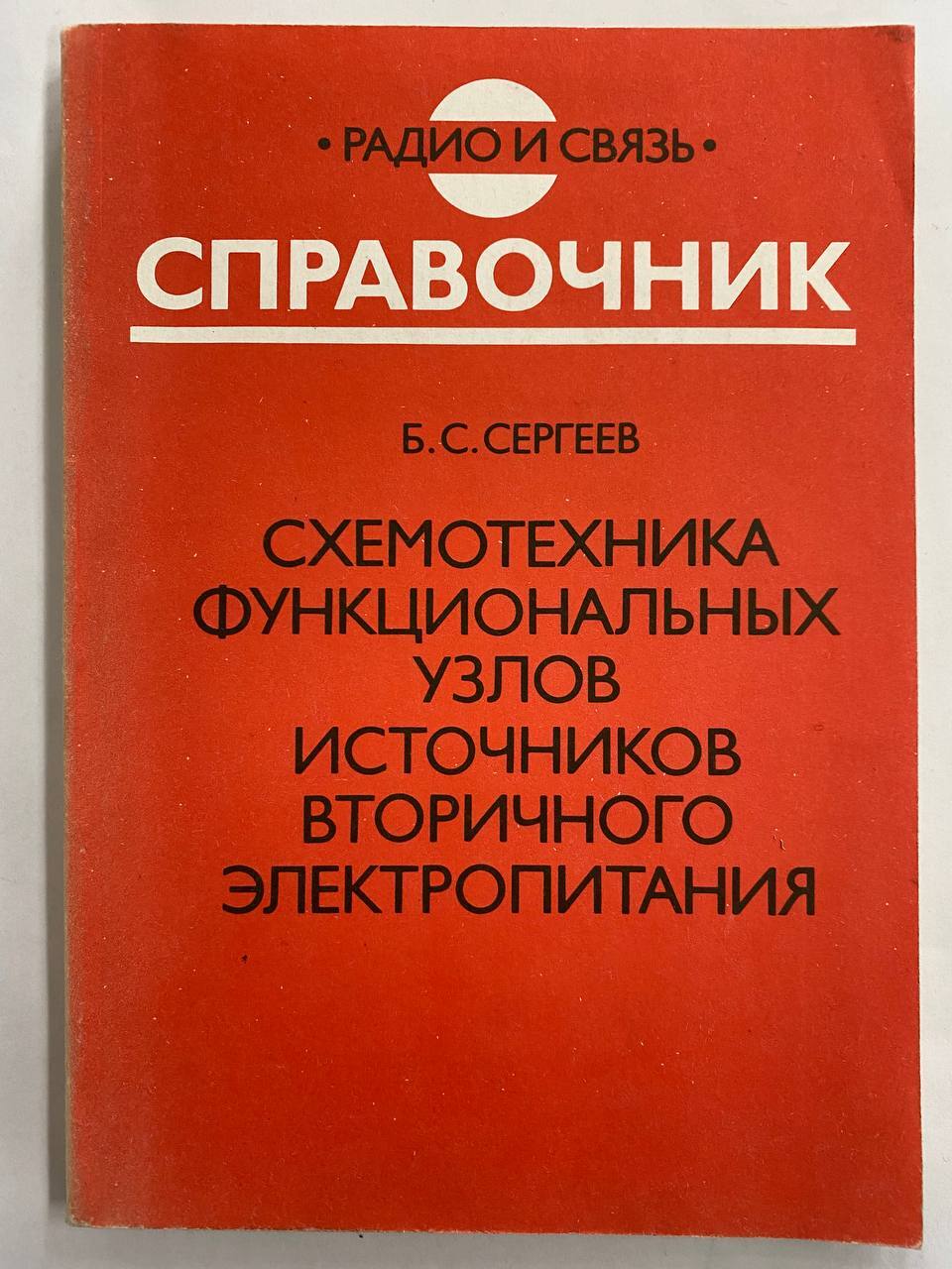 Книга искусство схемотехники
