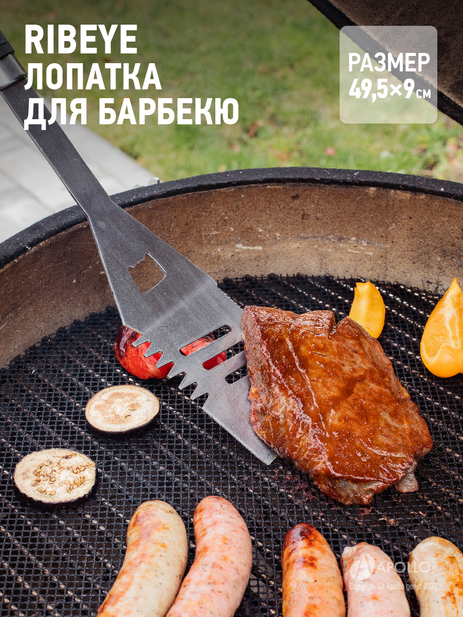 Лопатка для барбекю, гриля APOLLO "Ribeye"