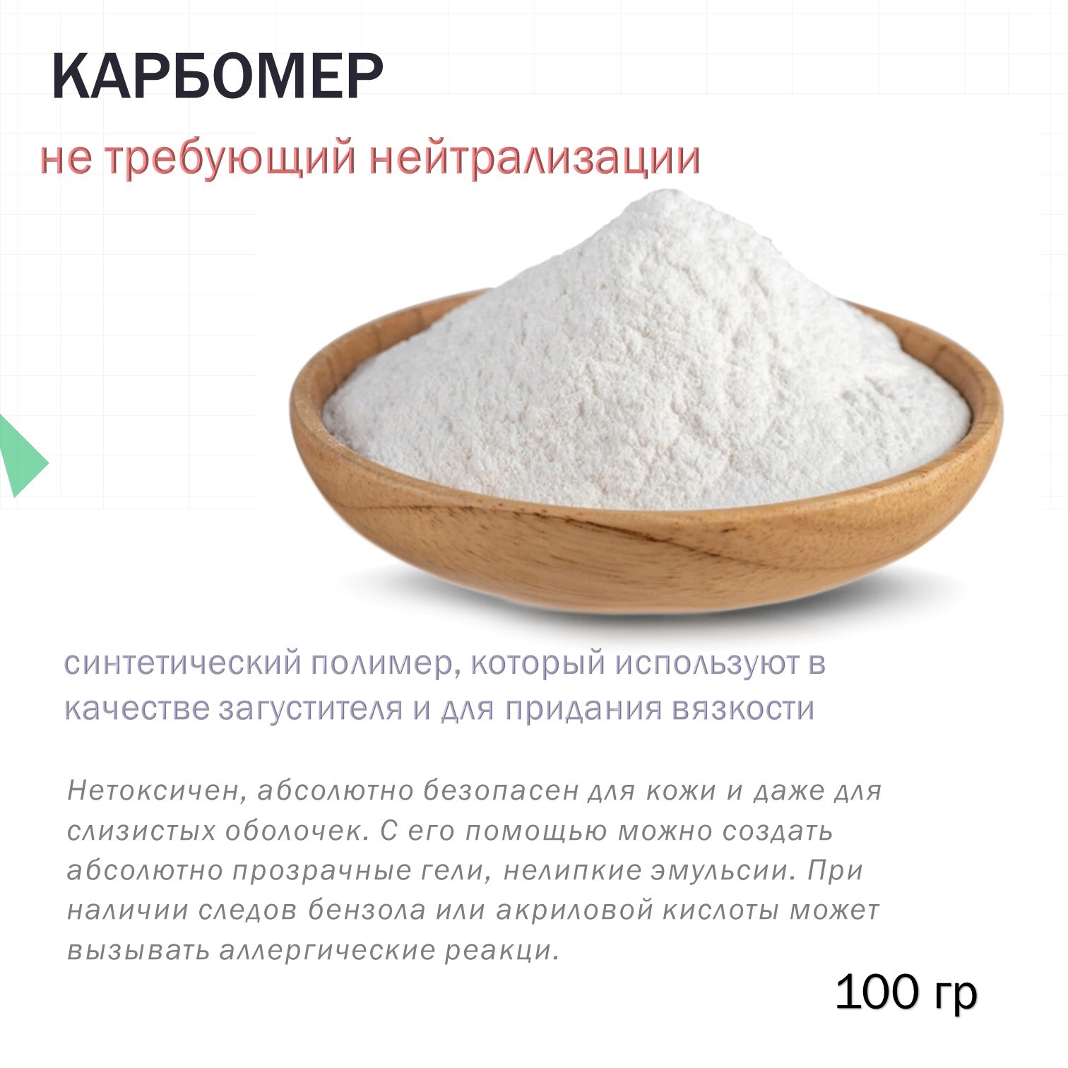 Карбомер в косметике. Carbomer в косметике. Карбомер в косметике. Карбомер в косметике. Бас 956 загуститель.