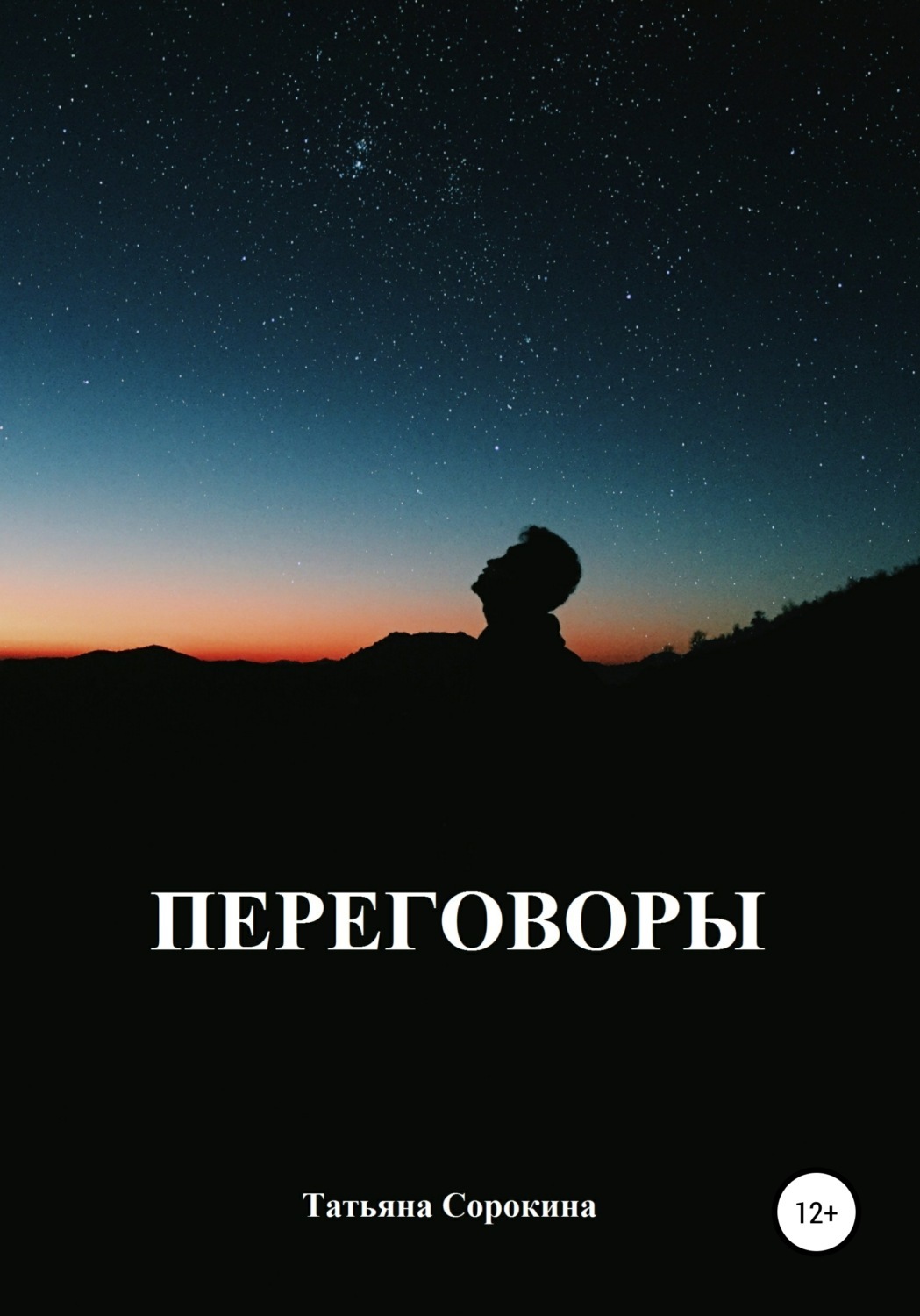 Книги по переговорам. Мастер класс переговоры. Мастер общения книга. Автор книги деловой этикет. Жесткие переговоры книга.