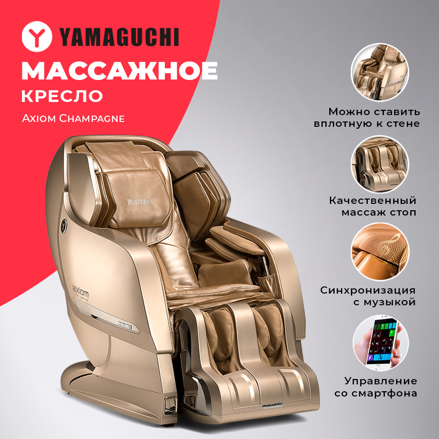 Кресло yamaguchi axiom. Кресло Ямагучи аксиом 6000. Кресло аксиом Ямагучи. Массажное кресло Ямагучи аксиом. Кресло Yamaguchi Axiom Intelligence.