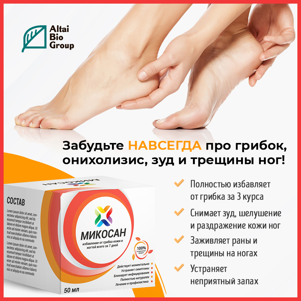 Микосан Биофунгицид В России Купить Цена