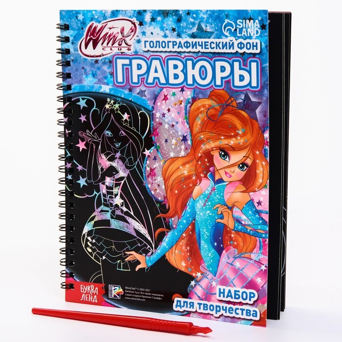 Winx Гравюра