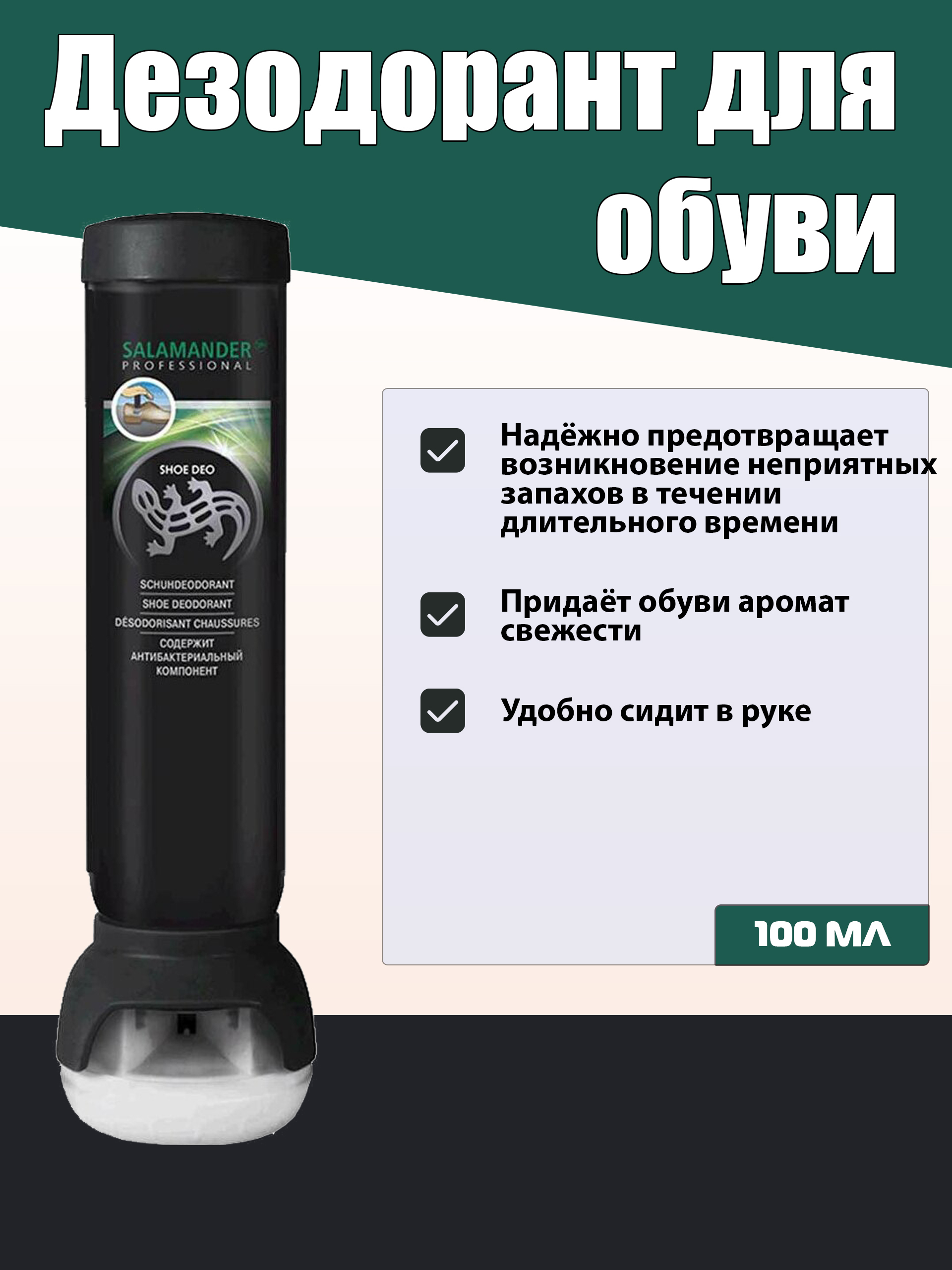 Дезодорант для обуви саламандер молдова. Дезодорант для обуви шеф премиум. Salamander очиститель для кроссовок. Salamander очиститель для кроссовок шаг 1. Дезодорант для обуви саламандер.