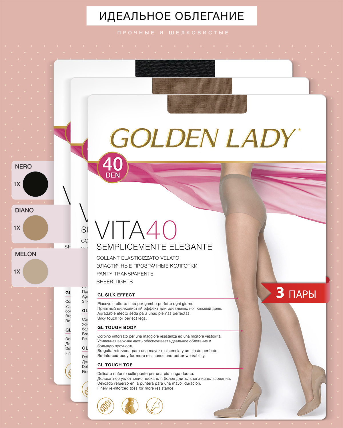 Колготки женские Golden Lady Vita 40 Daino