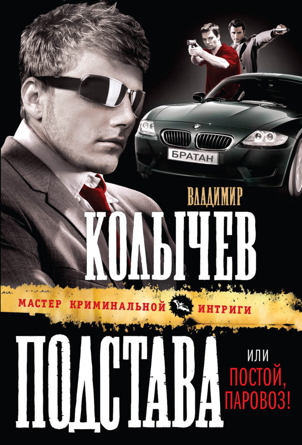 Книги владимир колычев картинки