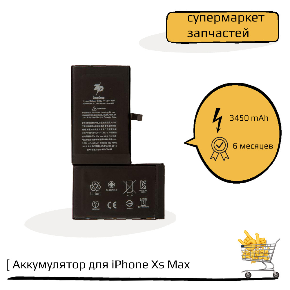 Аккумулятор Для Iphone Xs Max Купить