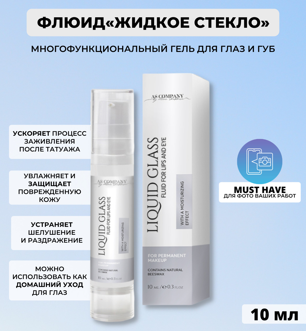 Описание флюида. Гель жидкое стекло. Liquid Glass 10 ml. Жидкое стекло для телефона отзывы.