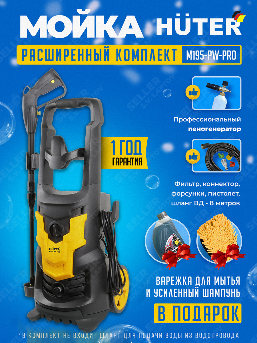 Huter W195 Pw Pro Купить