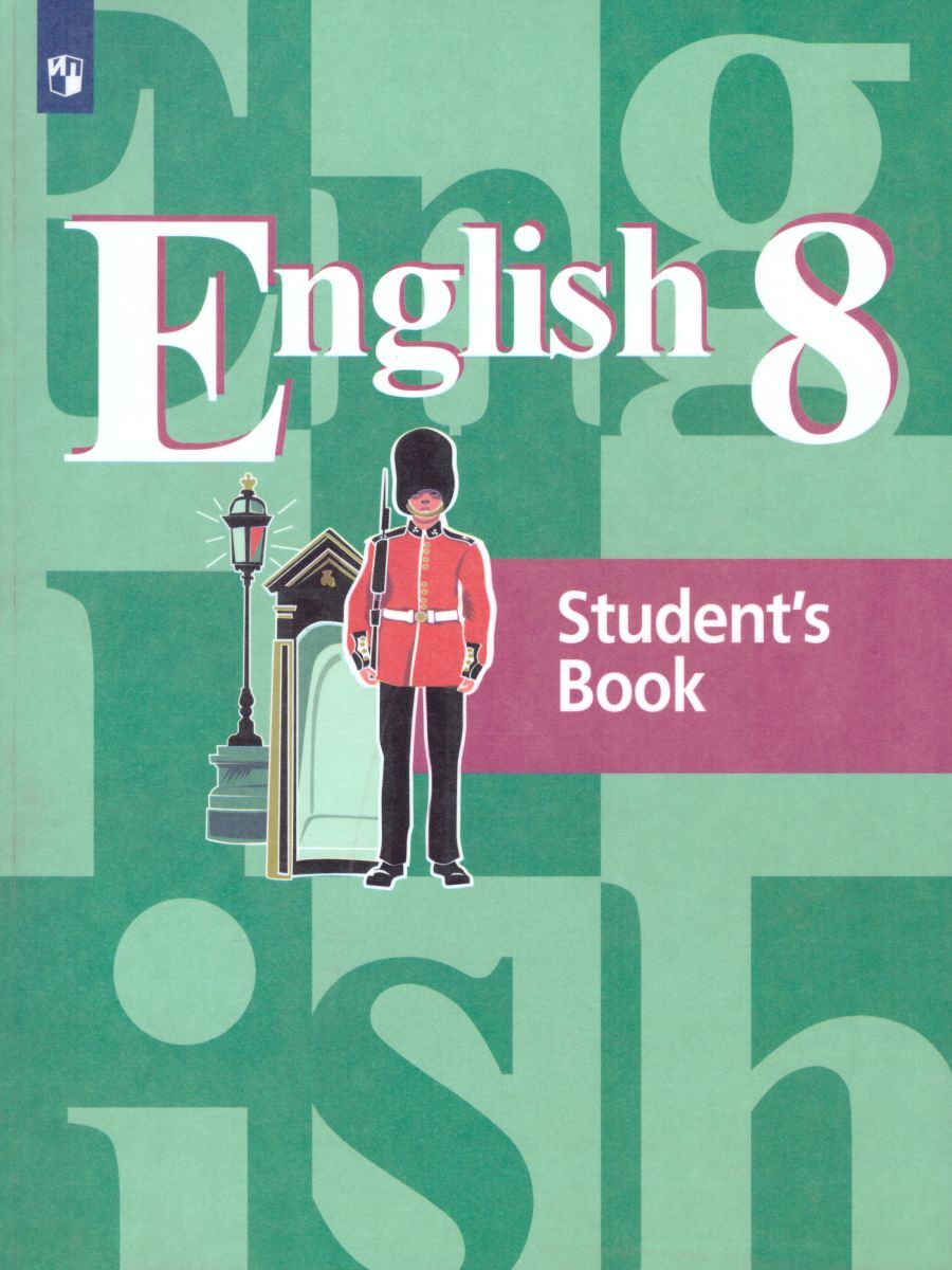 Английский язык. 8 класс. Учебник | Кузовлев Валерий Петрович, Лапа Наталия  Михайловна - купить с доставкой по выгодным ценам в интернет-магазине OZON  (579370099)