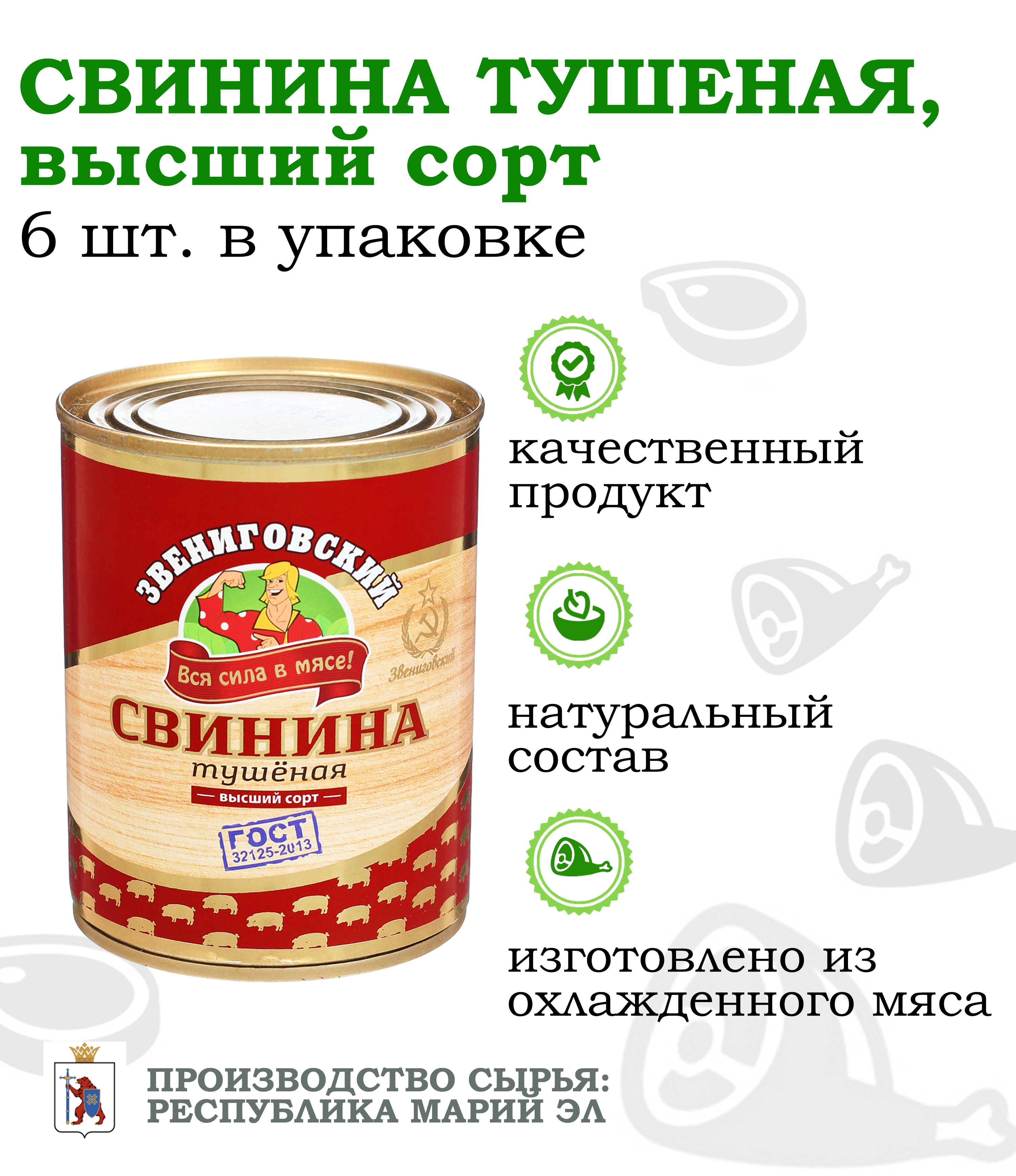 Звениговская Тушенка Купить В Москве