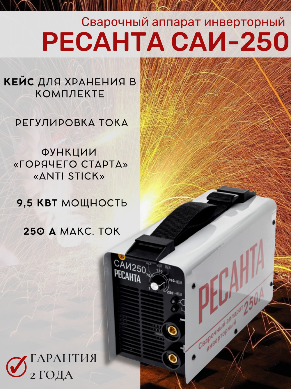 Ресанта саи 250 отзывы. Сварочный инвертор ресанта саи 250. Ресанта саи 250 отзывы. Ресанта саи 250 отзывы. Ресанта саи 250 отзывы.