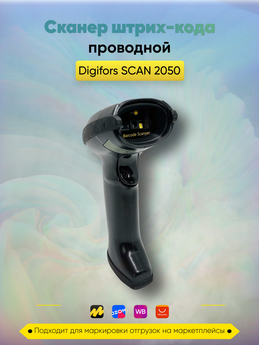 Сканеры штрих-кодов digifors scan 2050\bt25. Сканер штрих-кодов digifors scan 25 2d bt. Код 2050. Сканер штрих-кодов digifors scan 25 2d bt. Digifors scan 2050 2d cable.