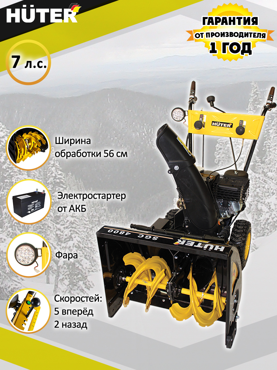 Снегоуборщик Huter Бензиновый мотор купить по доступной цене в  интернет-магазине OZON (322193607)