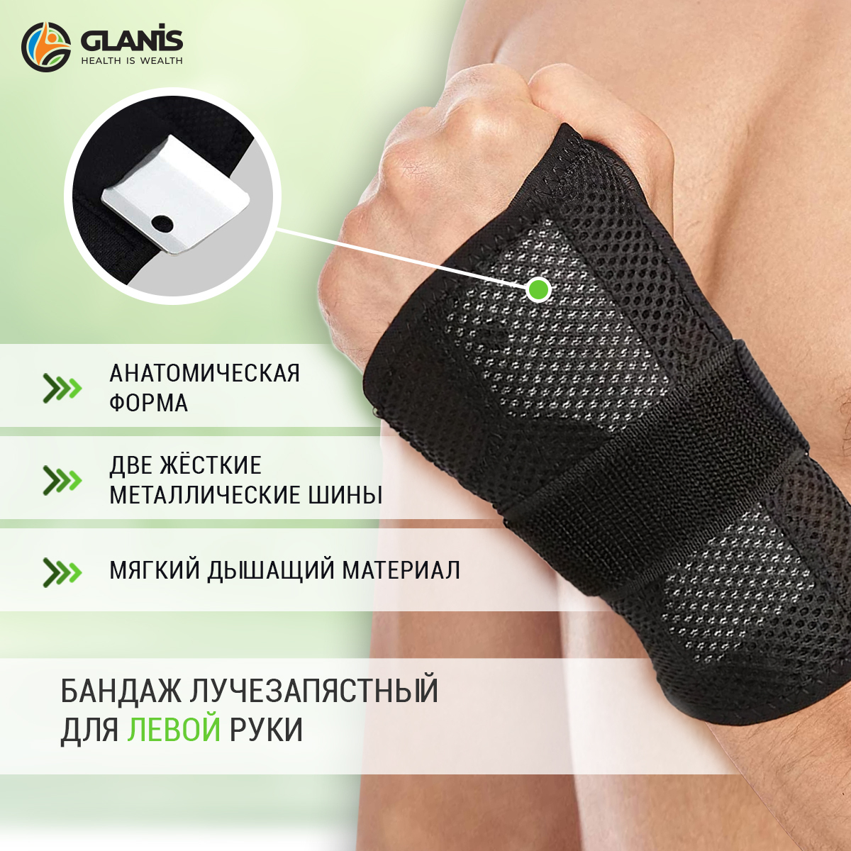 Бандаж лучезапястный на левую руку Glanis Wrist BraceX размер M - купить с  доставкой по выгодным ценам в интернет-магазине OZON (586479849)