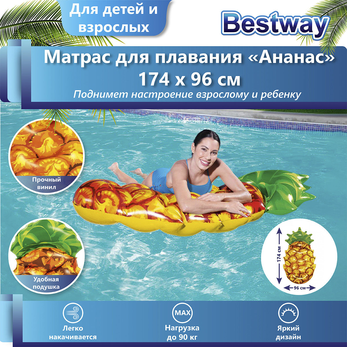 Надувной матрас 174*96 см ананас Bestway 43310