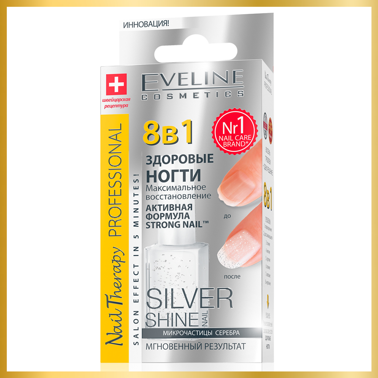 Эвелин 8 в 1 инструкция. Eveline 8 в 1 для ногтей. Eveline Nail Therapy 8в1. Eveline 12 в 1 лак. Eveline лак 8 в 1 для ногтей Golden.