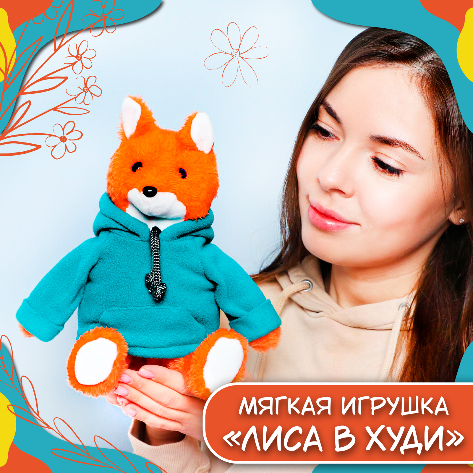 Игрушка Лис В Коробке Купить Екатеринбург