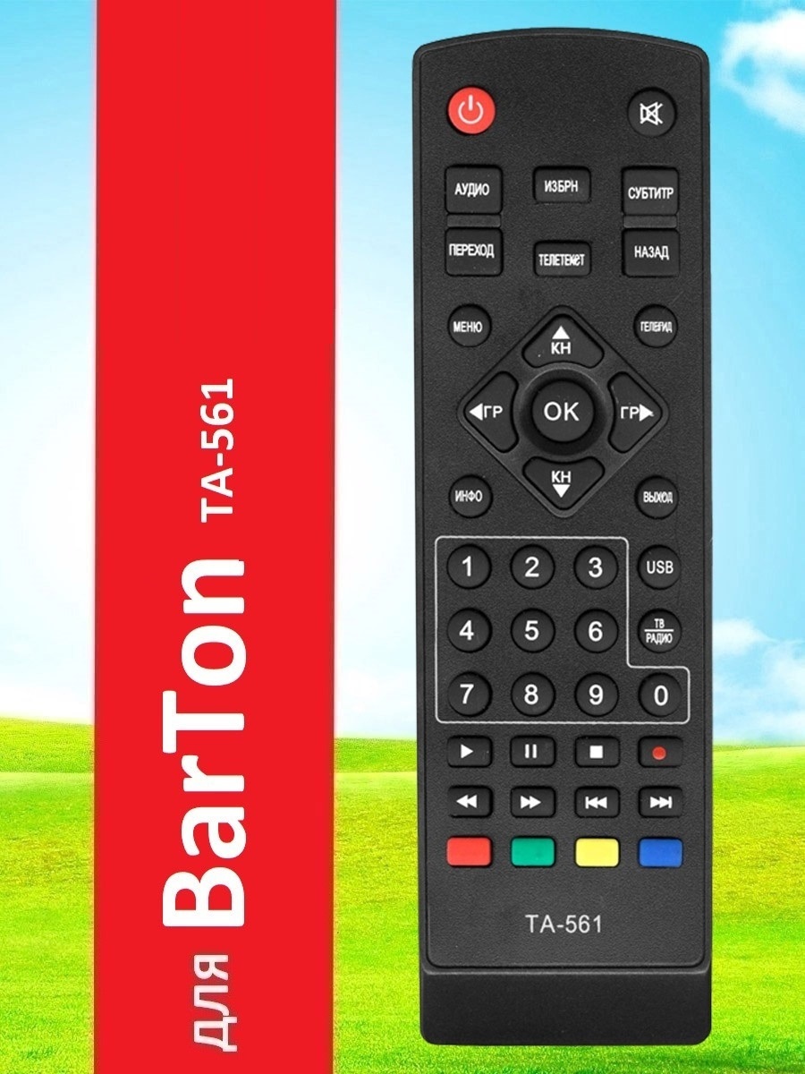 пульт barton. пульт barton th-561. пульт barton. пульт для приставки barton th-562. пульт barton.