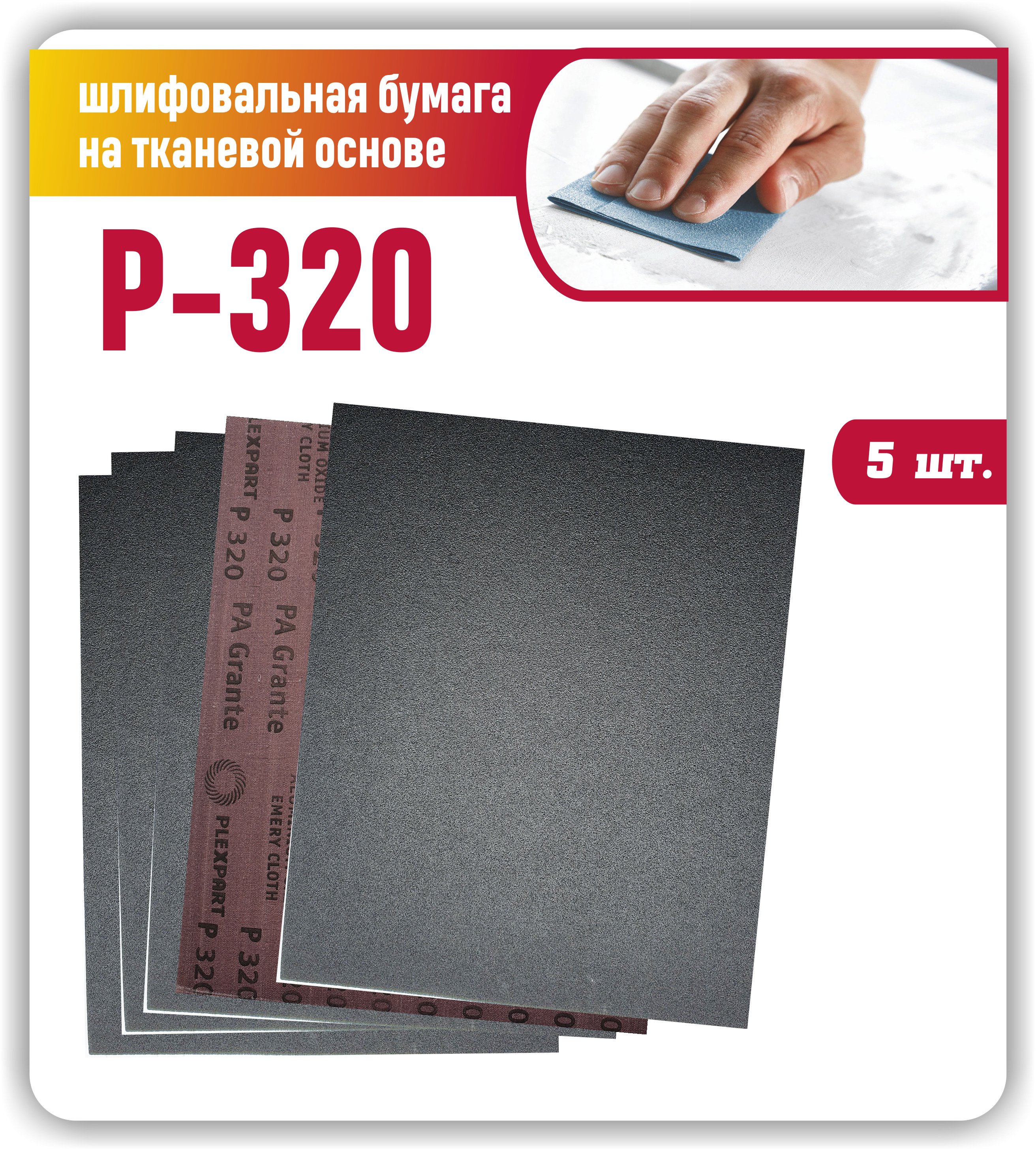 Лист шлифовальный/шкурка 230 мм P320 Дельташлифовальная машина, Дрель 5 шт  - купить по низким ценам в интернет-магазине OZON (578909099)