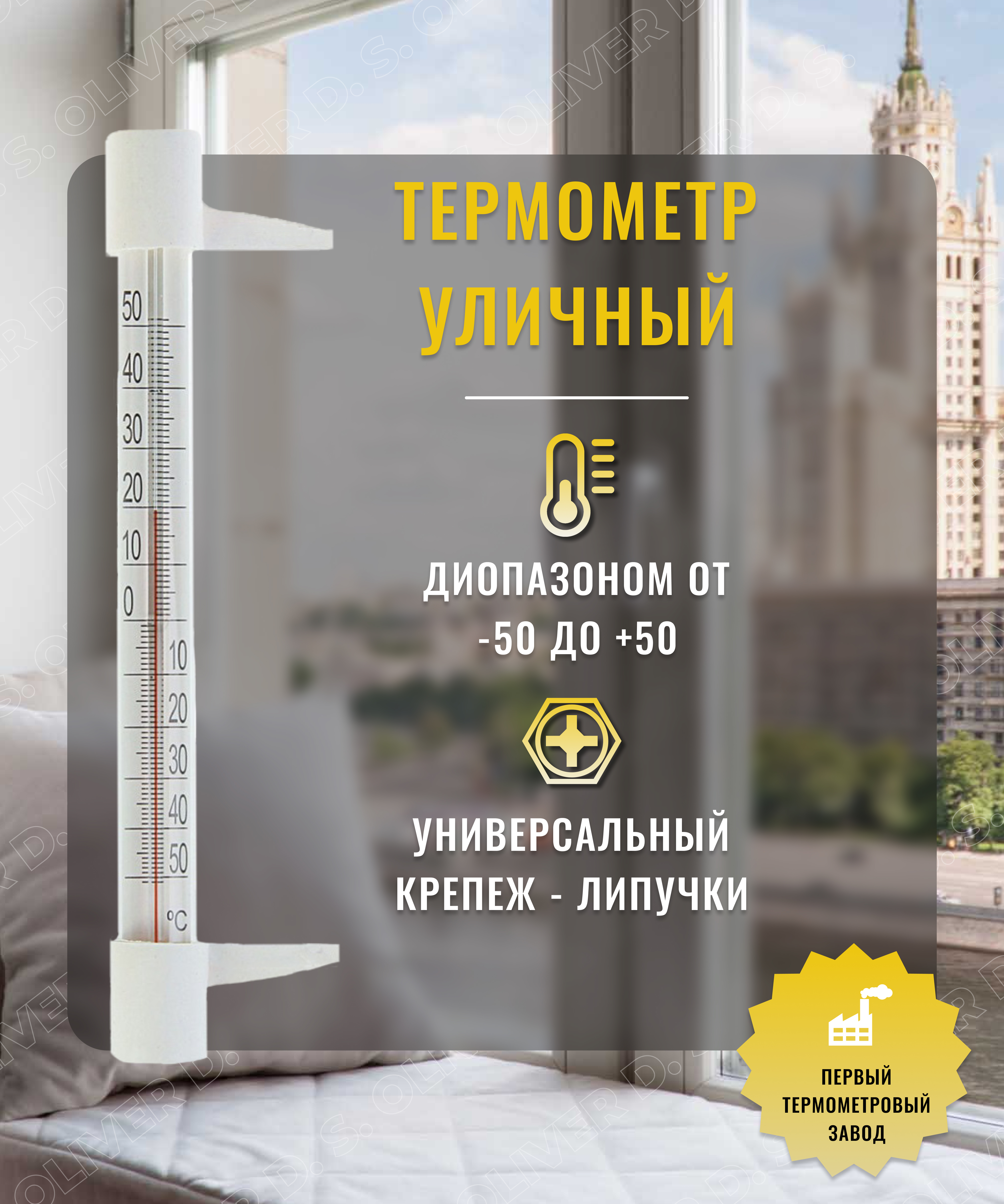 Термометр на липучке уличный. Градусник липучка для детей. Термометр оконный уличный на саморезах круглый. Термометр оконный на липучке прозрачный круговой.