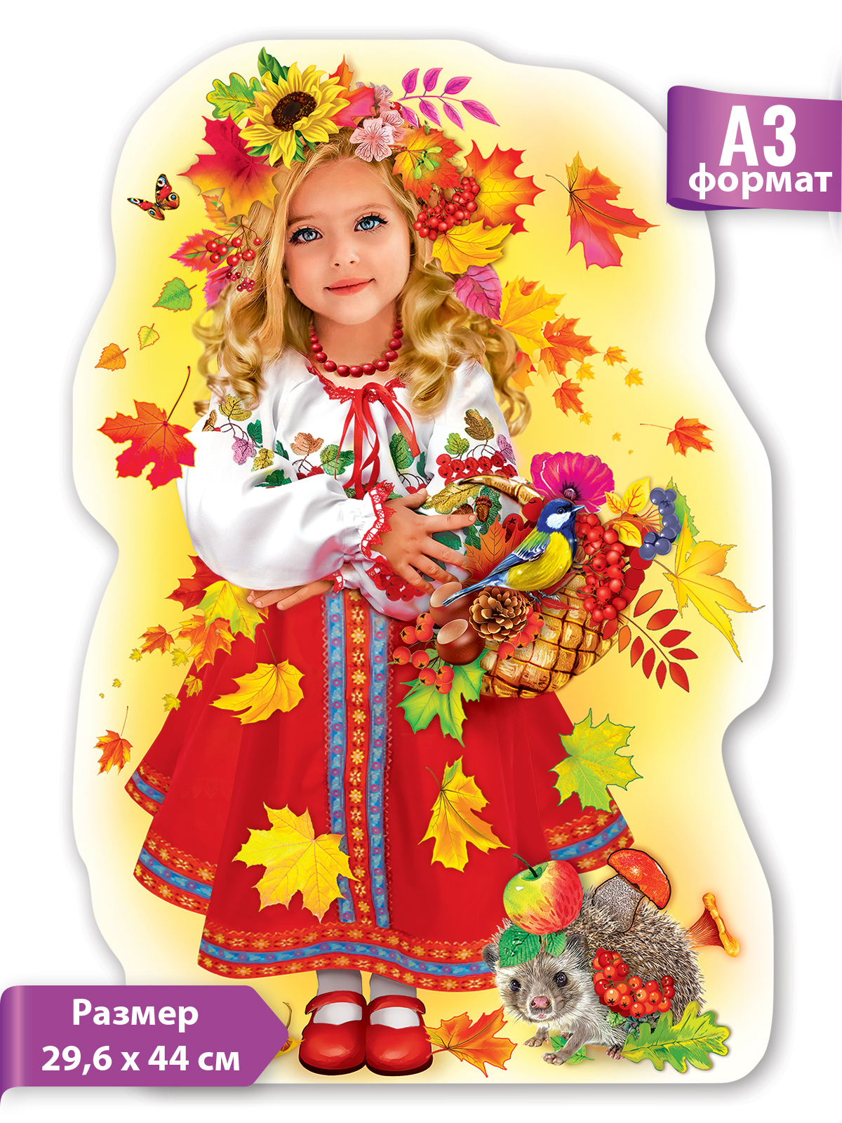 Плакат осень