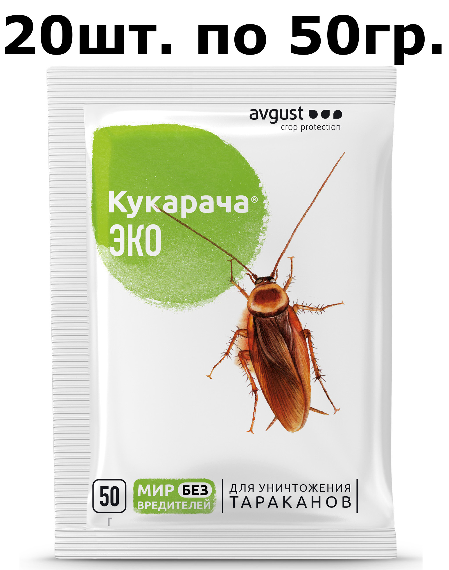 20 шт. по 50гр(1000гр) Средство от тараканов August Кукарача Эко, 50 г / Средство  от тараканов, мокриц Кукарача - купить с доставкой по выгодным ценам в  интернет-магазине OZON (591427748)